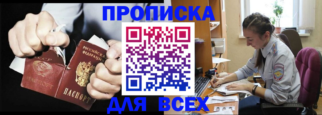 временная регистрация в квартире в Тобольске