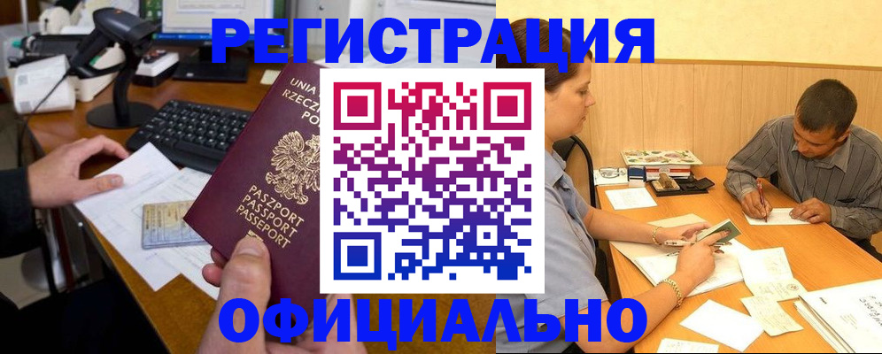 прописка регистрация в Тобольске