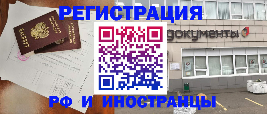 прописка ребенка в Тобольске