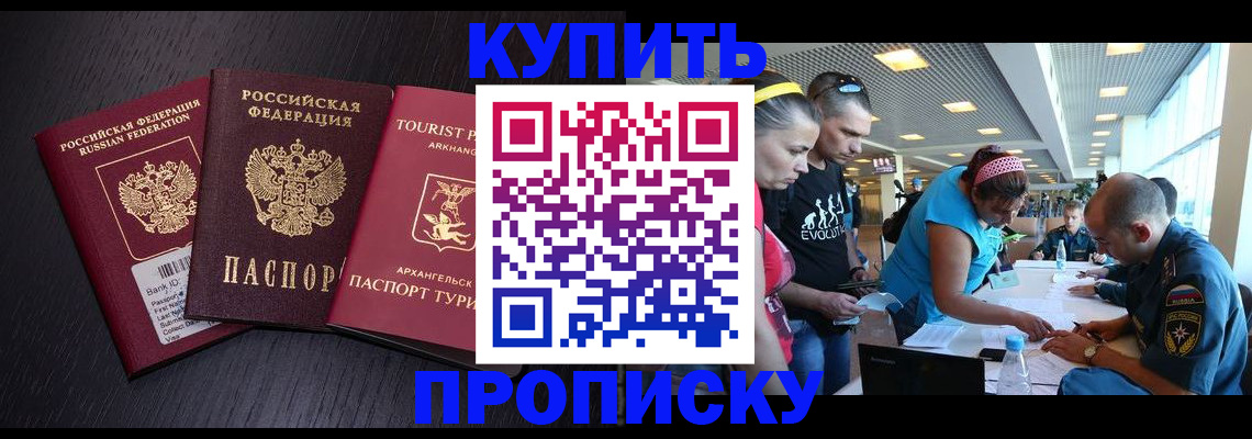 прописка штамп в Тобольске
