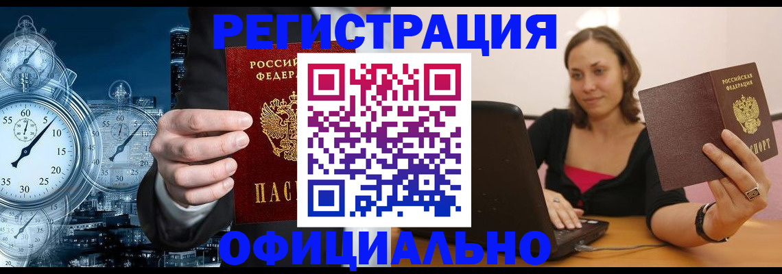 временная регистрация в Тобольске