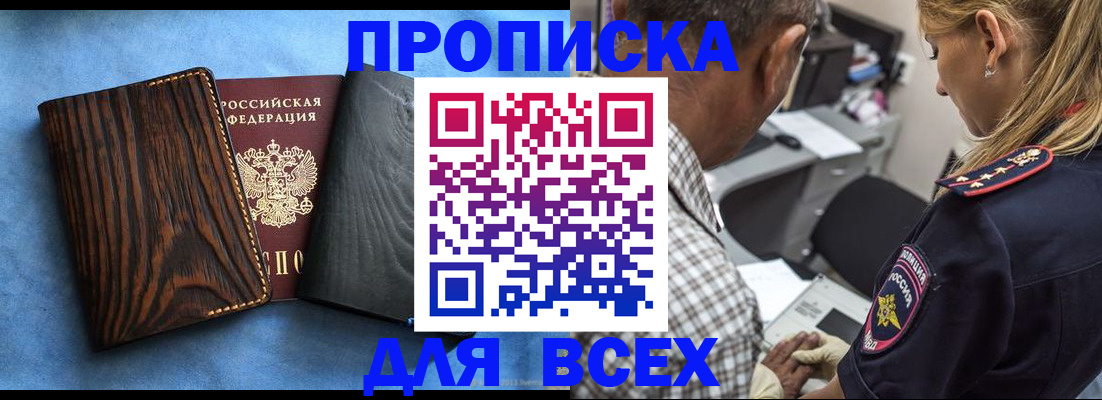 временная регистрация для всех в Тобольске